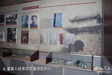 灌雲博物館-灌雲人民革命史廳照片