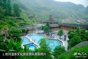 劍河溫泉文化旅遊景區照片