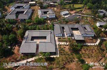 巴中通江王坪旅游景区-红四方面军总医院旧址群照片