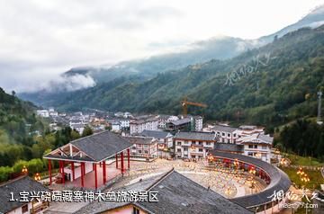 宝兴硗碛藏寨神木垒旅游景区照片