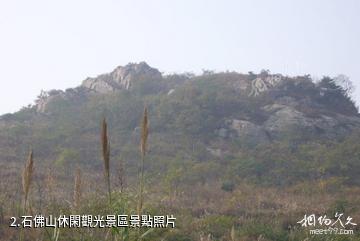 威海石佛山休閑觀光景區-石佛山休閑觀光景區照片