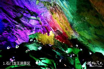 石门龙王洞景区照片