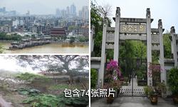 潮州韩文公祠驴友相册