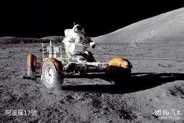阿波羅17號-月球高清圖片