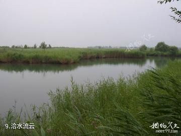 合阳洽川风景名胜区-洽水流云照片