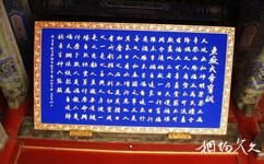 北京東嶽廟旅遊攻略之東嶽大帝寶訓