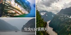 重慶巫峽驢友相冊