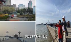 青島棧橋驢友相冊