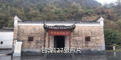 永州濂溪故里风景区驴友相册