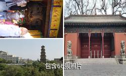 臨汾鐵佛寺（大雲寺）驢友相冊