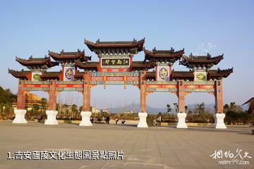吉安廬陵文化生態園照片