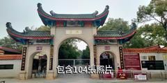 永州祁陽浯溪碑林景區驢友相冊