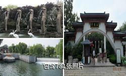 济南五龙潭公园驴友相册