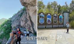 宝鸡九龙山景区驴友相册