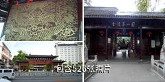 南京瞻园驴友相册
