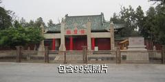曲阜顏廟驢友相冊