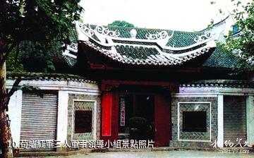 遵義楓香溫泉-苟壩紅軍三人軍事領導小組照片