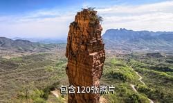 武安东太行景区驴友相册