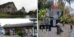 桂林南溪山公园驴友相册