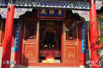 蓬莱烽台胜境旅游景区-鲁班殿照片
