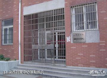 上海同濟大學-滬西計算中心照片