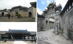 金华东阳卢宅建筑群驴友相册