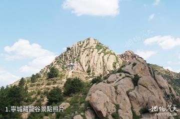 寧城藏龍谷照片