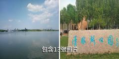 东营清风湖风景区驴友相册
