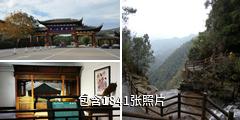 宁波溪口旅游区驴友相册