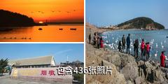荣成天鹅湖生态旅游区驴友相册