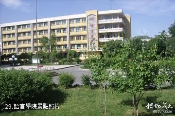 新疆大學-語言學院照片