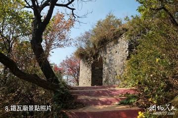 三門峽甘山國家森林公園-鐵瓦廟照片