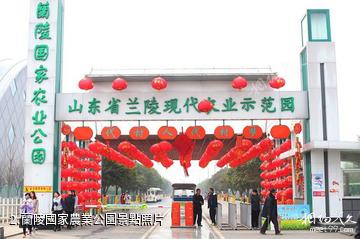 臨沂蘭陵國家農業公園-蘭陵國家農業公園照片