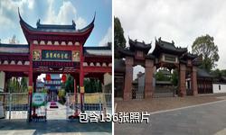 抚州汤显祖纪念馆驴友相册