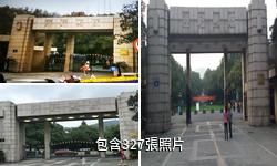浙江大學驢友相冊