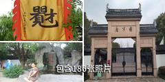 苏州唐寅园驴友相册