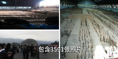 西安秦始皇兵马俑博物馆驴友相册