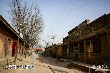 渭南堯頭窯文化生態旅遊園區-堯頭村照片