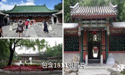 北京恭王府驢友相冊