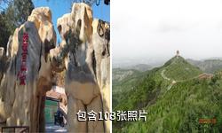 山西老顶山风景名胜区驴友相册