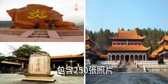 株洲炎帝陵驴友相册