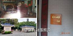 孫中山故居驢友相冊