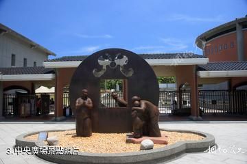 台灣宜蘭國立傳統藝術中心-中央廣場照片