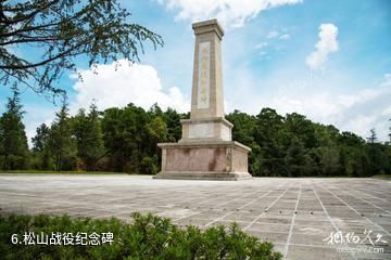 龙陵松山大战遗址公园-松山战役纪念碑照片