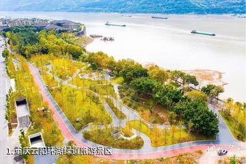 重庆云阳环湖绿道旅游景区照片