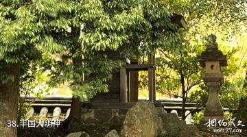 日本醍醐寺-丰国大明神照片