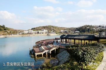 贵安新区车田景区照片