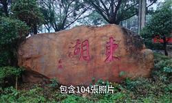 貴港東湖公園驢友相冊