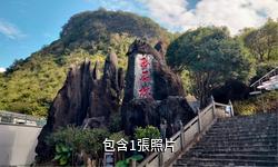 賀州玉石林風景區驢友相冊