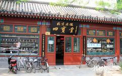 北京琉璃厂旅游攻略之四宝堂